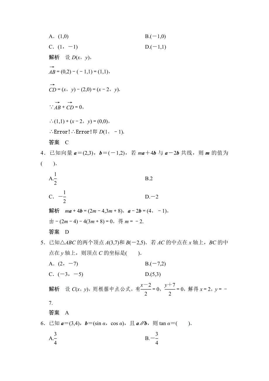 人教版高中数学必修4练习题周练5_第2页