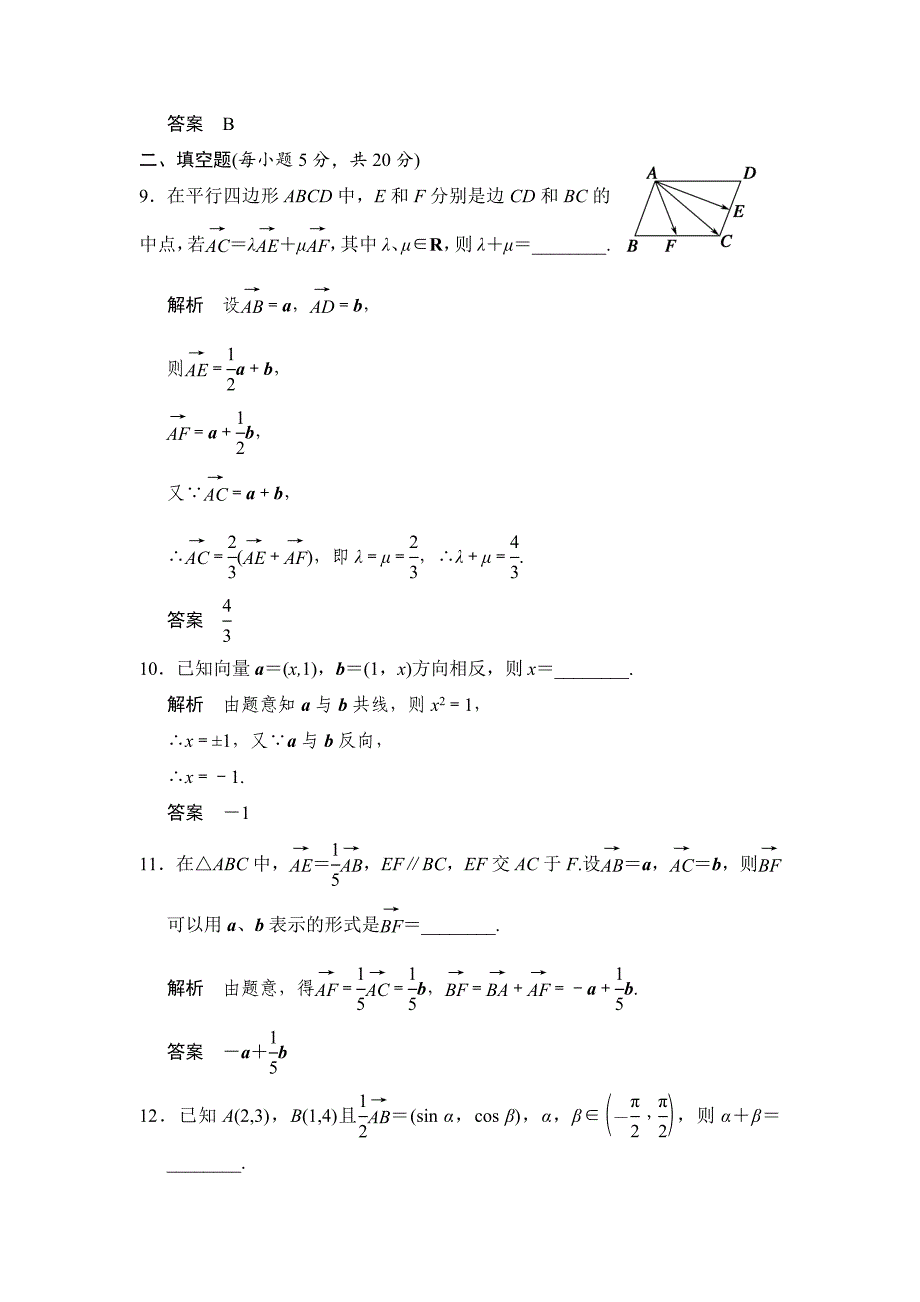 人教版高中数学必修4练习题周练5_第4页