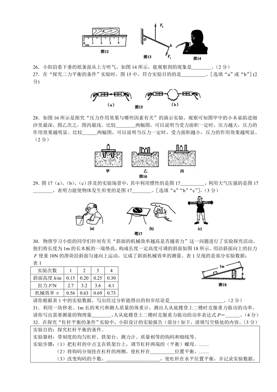 北京市朝阳区2010-2011学年度九年级物理 第一学期期末统一考试 北师大版_第4页