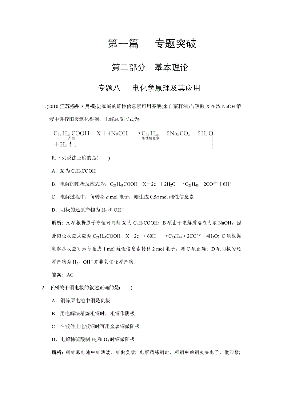 1-2-8电化学原理及其应用_第1页