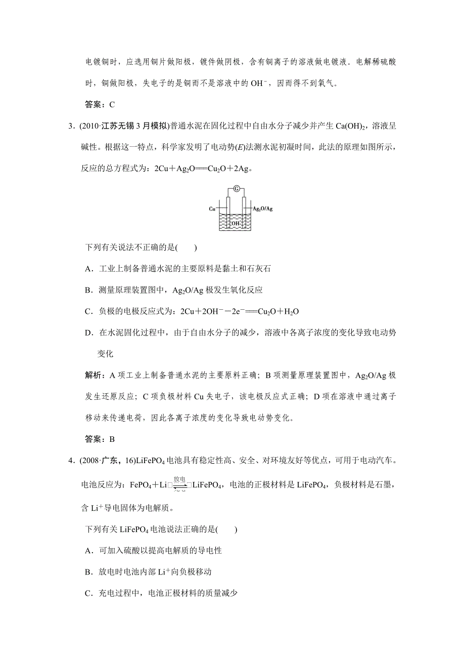 1-2-8电化学原理及其应用_第2页