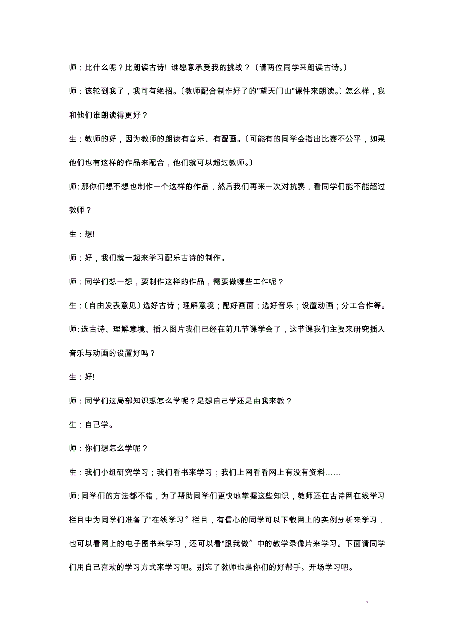 信息技术案例分析_第2页