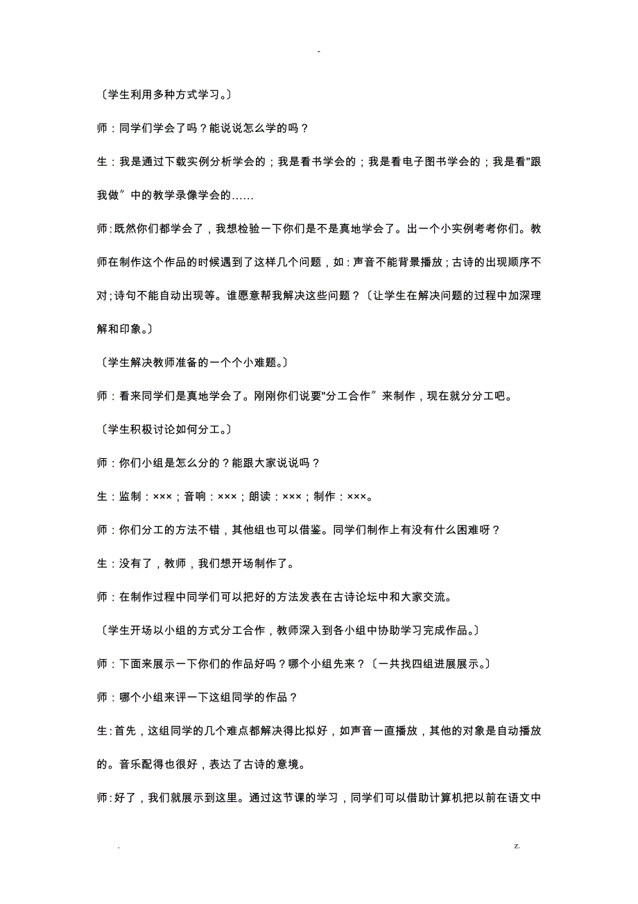 信息技术案例分析_第3页