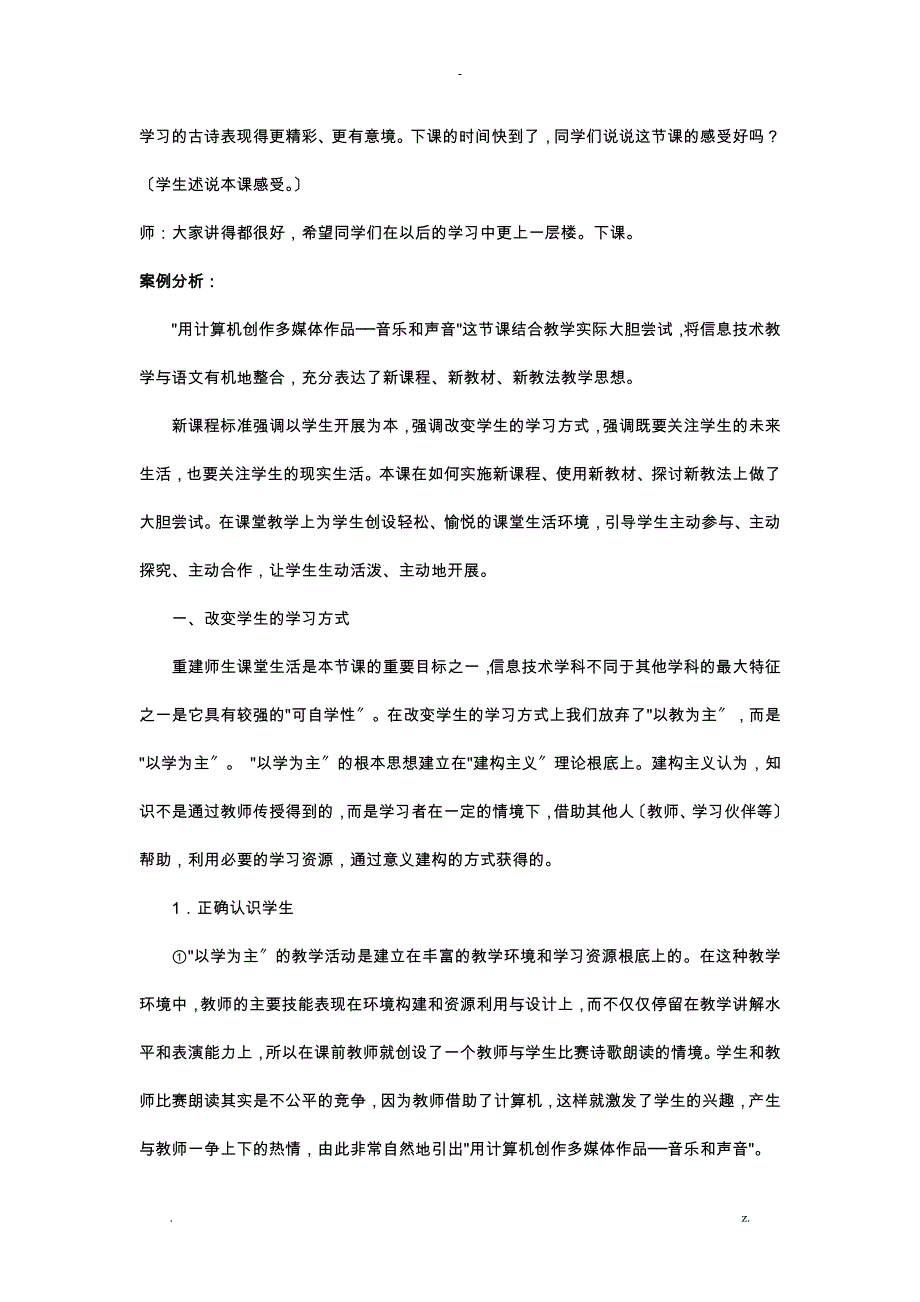 信息技术案例分析_第4页