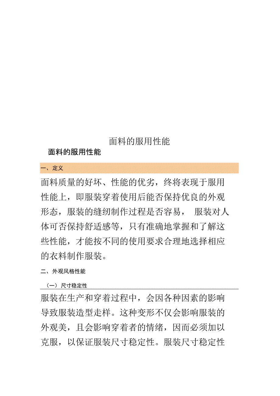 面料的服用性能_第1页