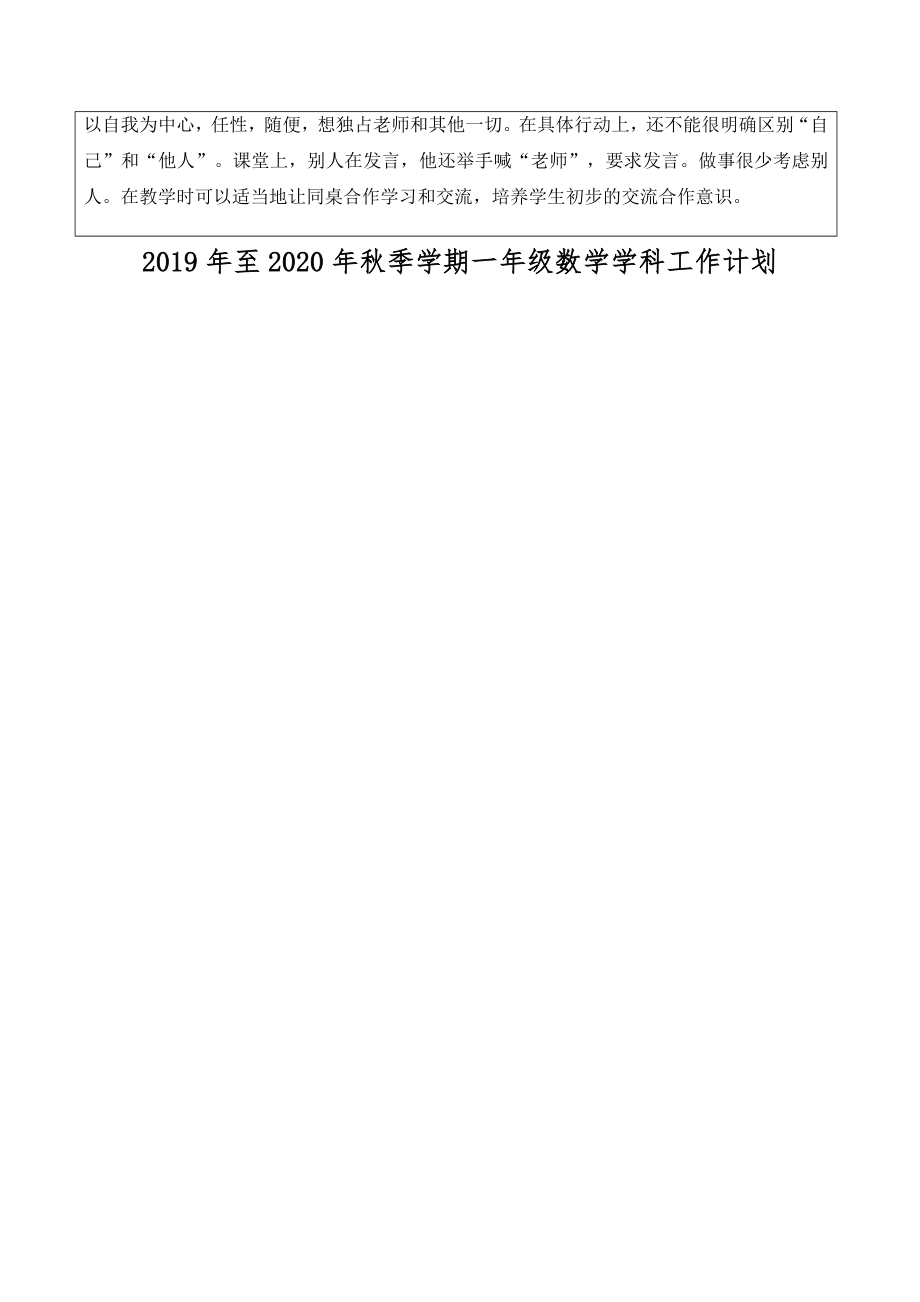 人教版一年级上册数学全册教案_第2页