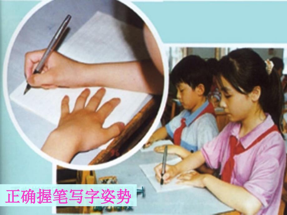 小学一年级硬笔书法ppt课件_第4页