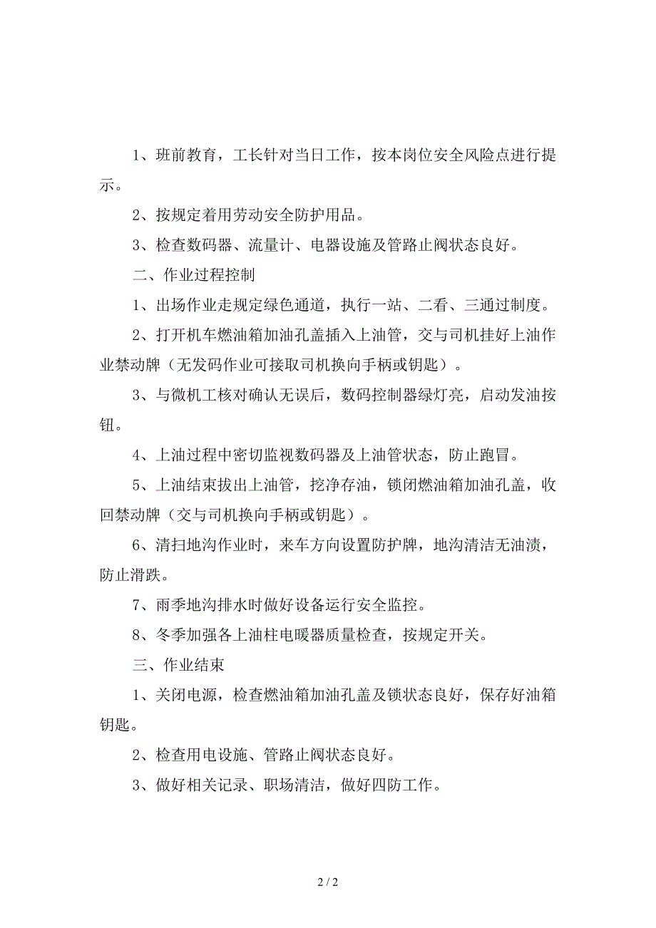 上油工作业安全行为规范新版.doc_第2页