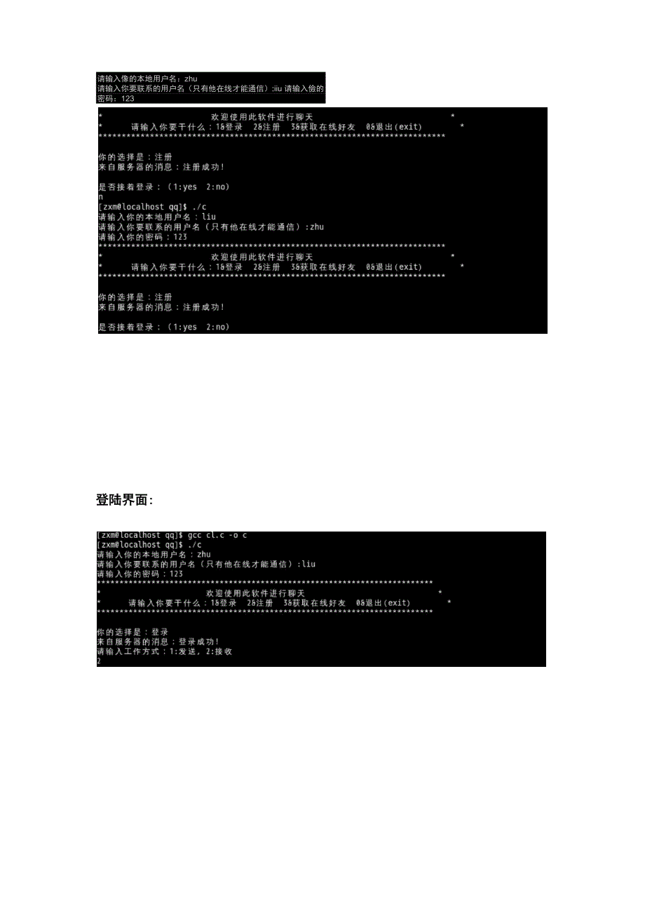 TCPIP课程设计报告_第4页