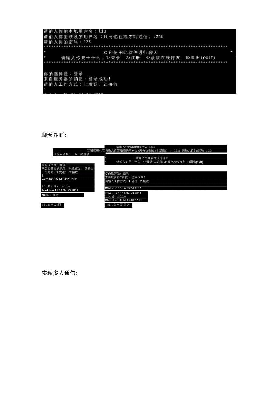 TCPIP课程设计报告_第5页