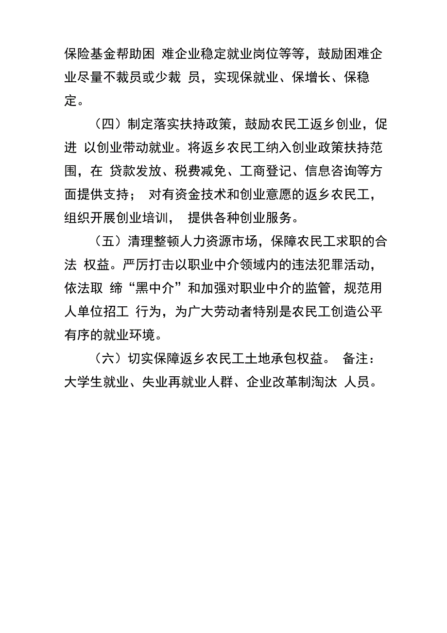 农民工就业问题_第3页