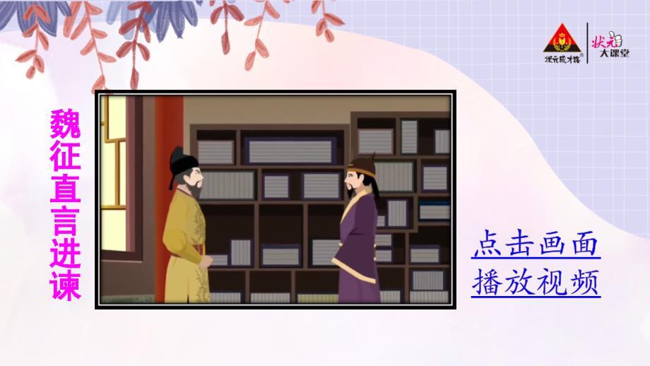 邹忌讽齐王纳谏部编版 九年级语文下册
