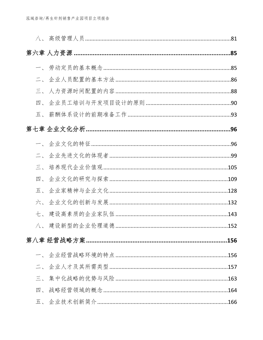 再生针剂销售产业园项目立项报告_第3页