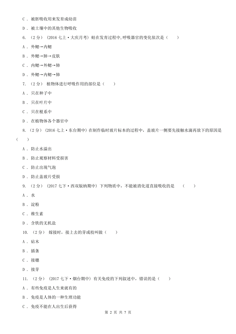 榆林市2020版中考生物试卷A卷_第2页