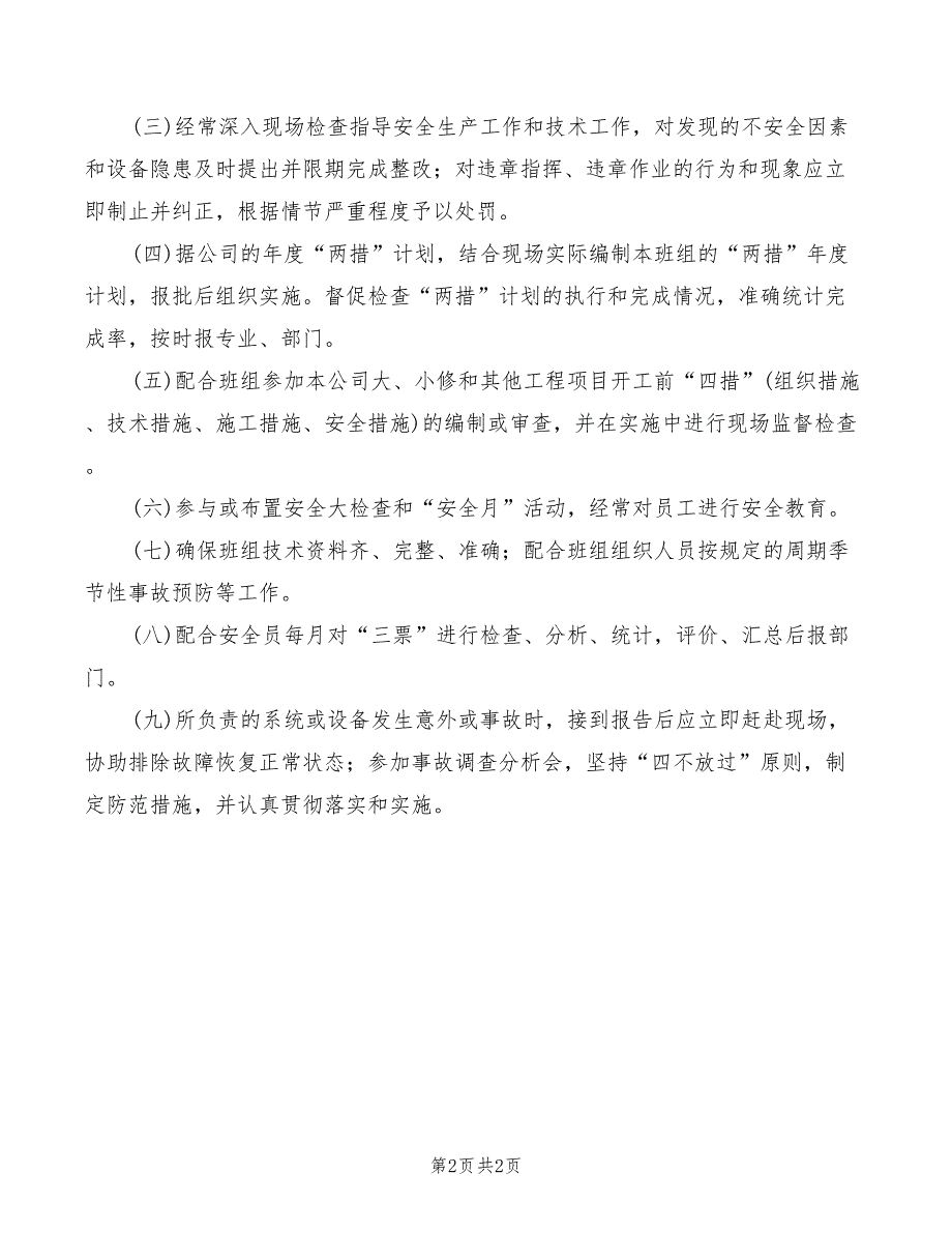 2022年各班组工具员安全职责_第2页