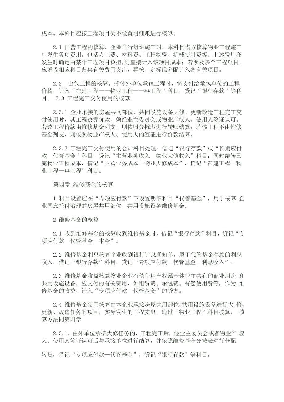 物业公司会计核算办法范本_第5页