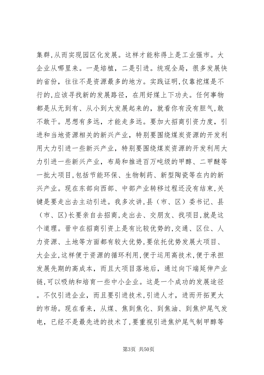 袁纯清在晋中调研时的致辞推荐五篇_第3页