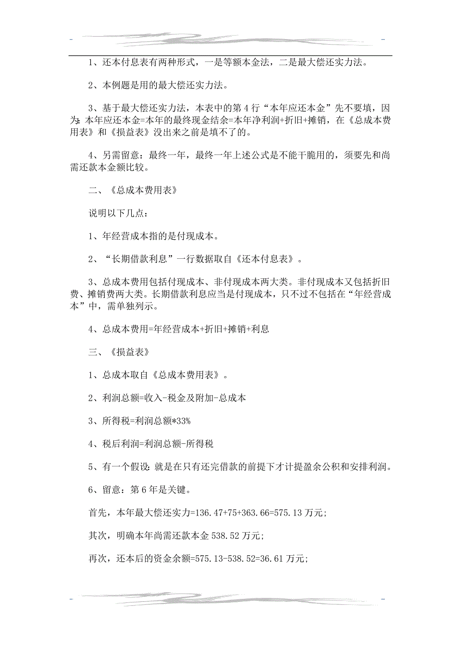 案例分析应注意的问题_第3页