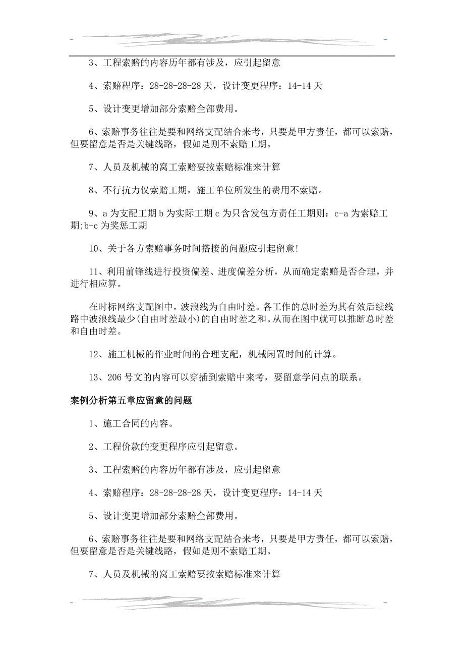 案例分析应注意的问题_第5页