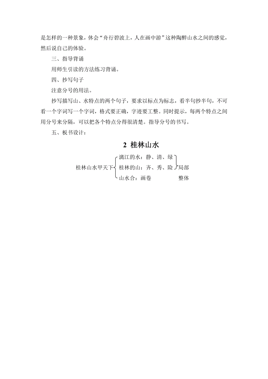 桂林山水Word文档.doc_第4页