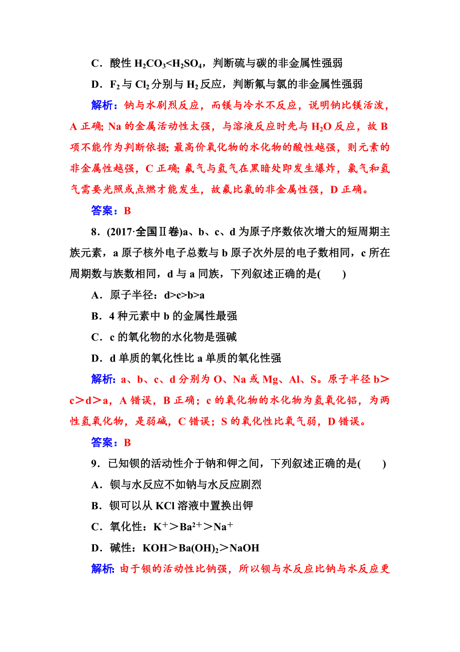 【最新资料】化学必修2鲁科版练习：第一章检测题 Word版含解析_第4页