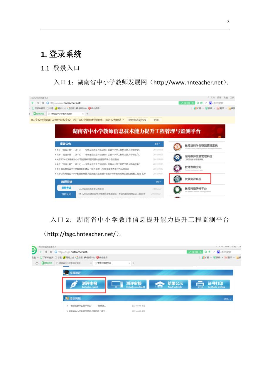 信息技术教师发展测评步骤.doc_第2页