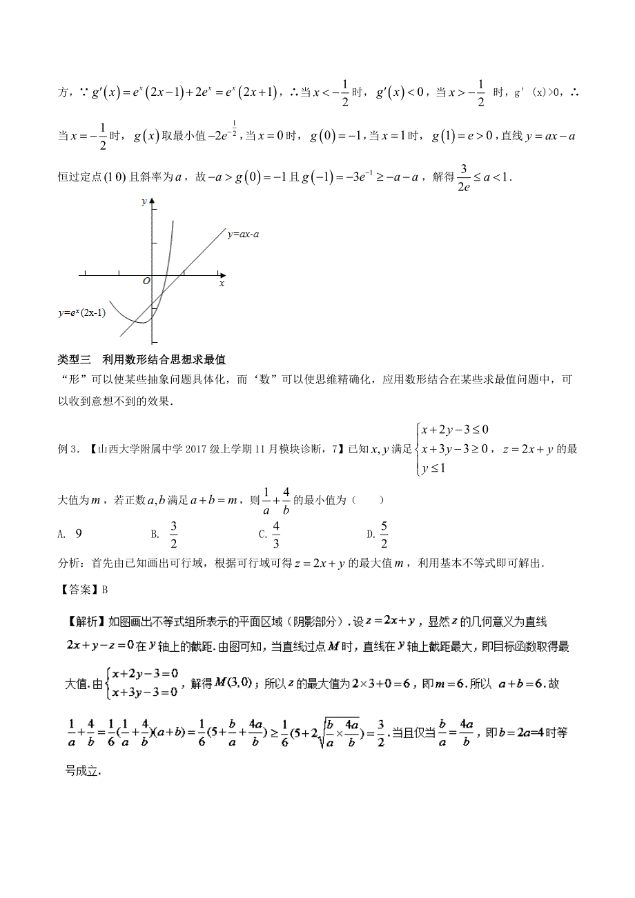 思想03 数形结合思想文教学案高考数学二轮复习精品资料新课标版 Word版含解析_第5页