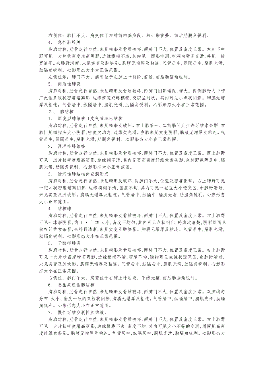 放射诊断报告书写模板_第2页