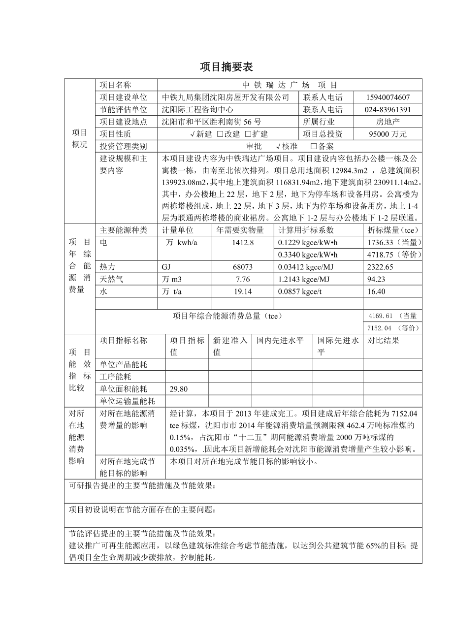 中铁瑞达广场项目节能评估报告_第2页