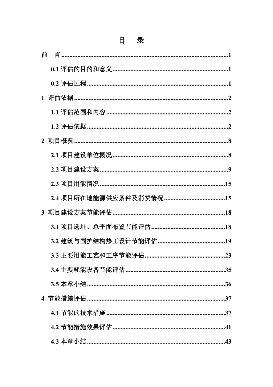 中铁瑞达广场项目节能评估报告_第3页