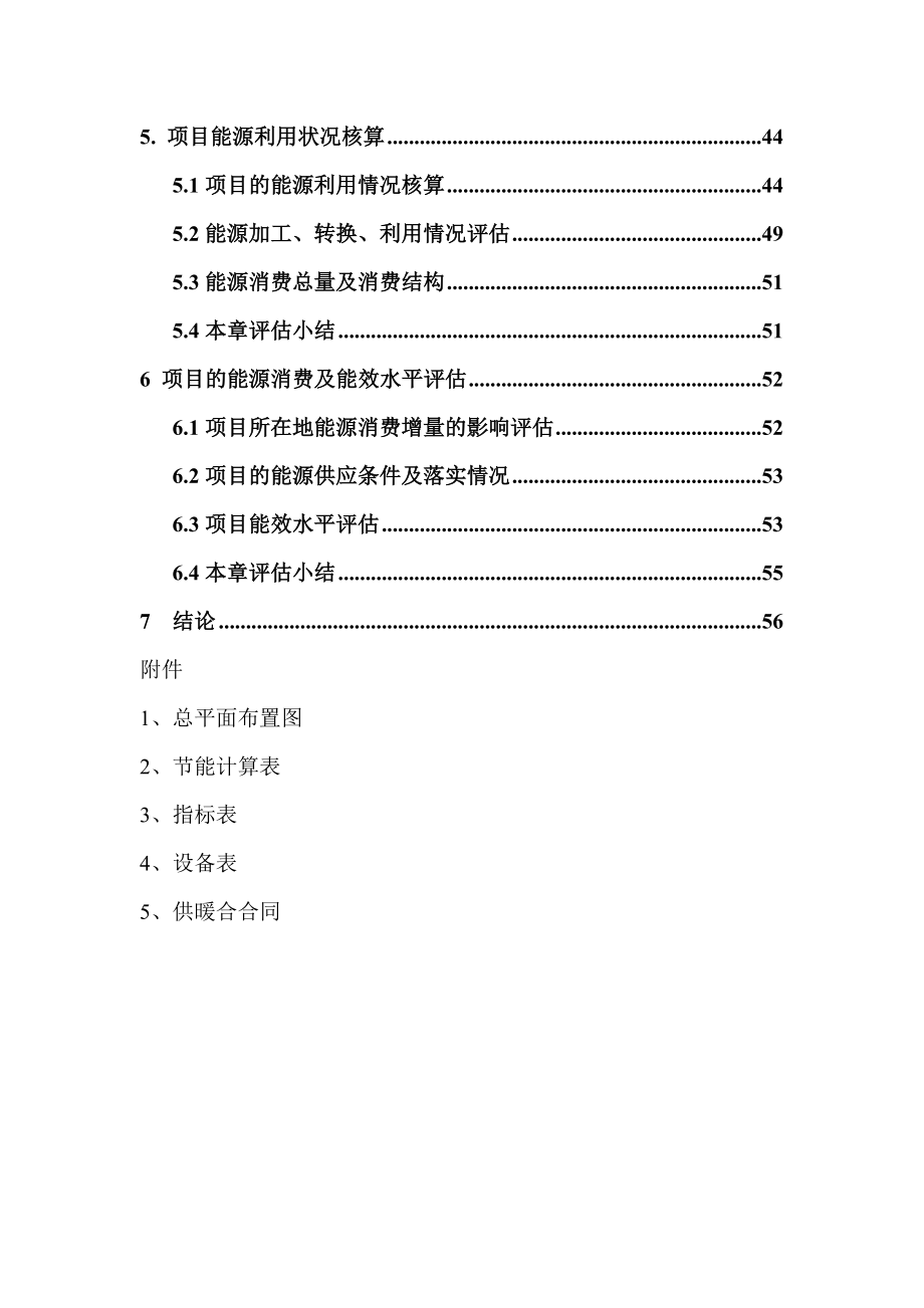 中铁瑞达广场项目节能评估报告_第4页