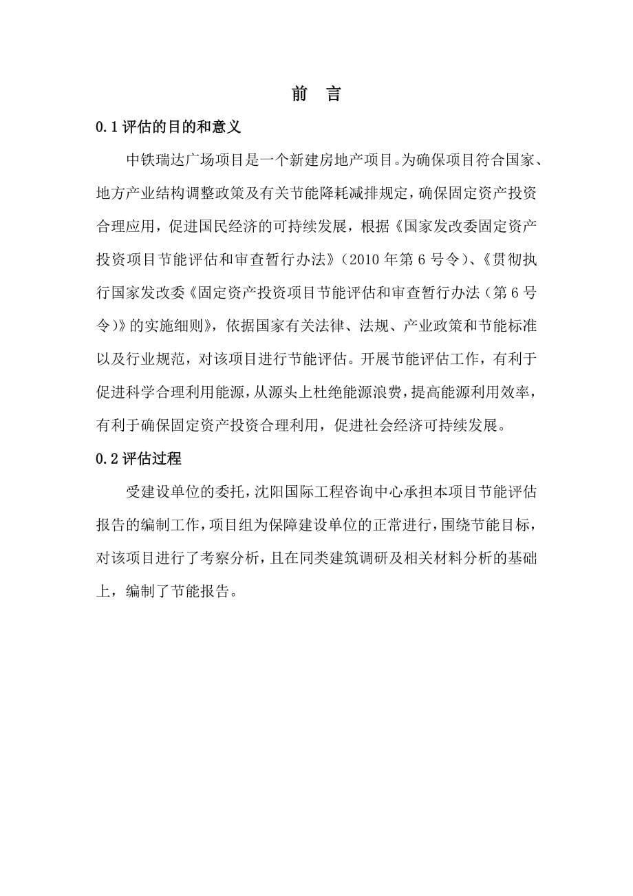 中铁瑞达广场项目节能评估报告_第5页