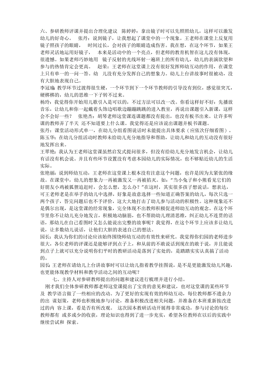 幼儿园园本教研活动记录_第2页