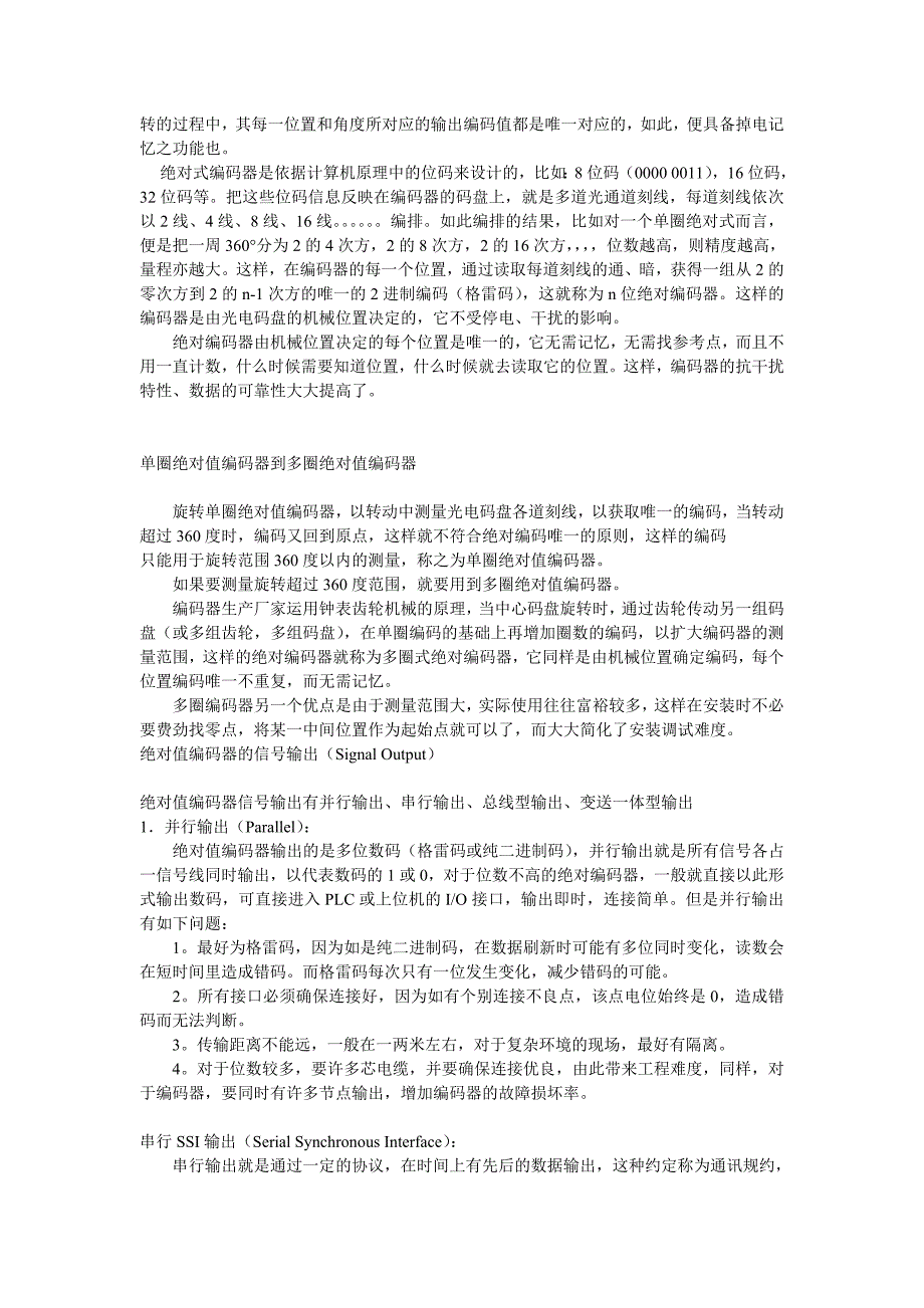 绝对值编码器信号及与后续设备的连接.doc_第4页