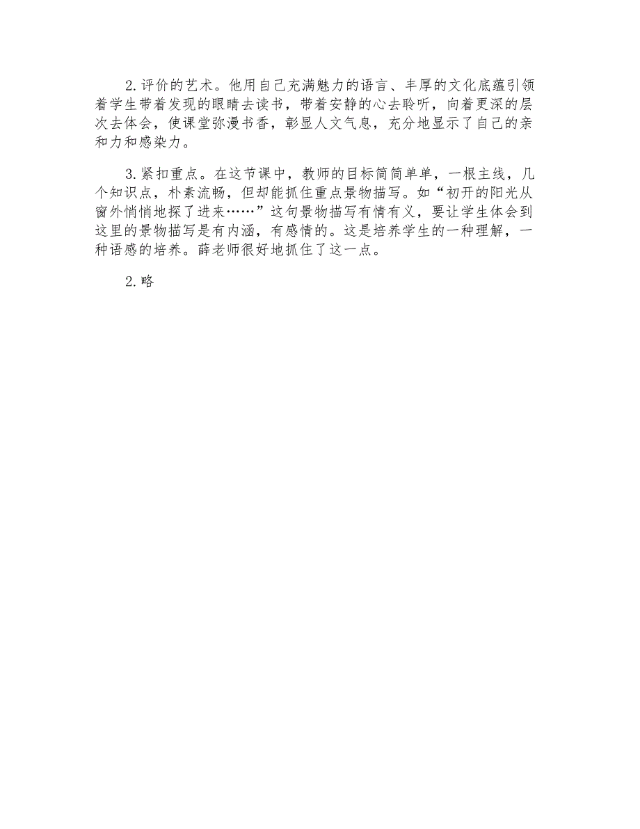 新浦区小学语文教师专业技能比赛模拟试题答案_第4页