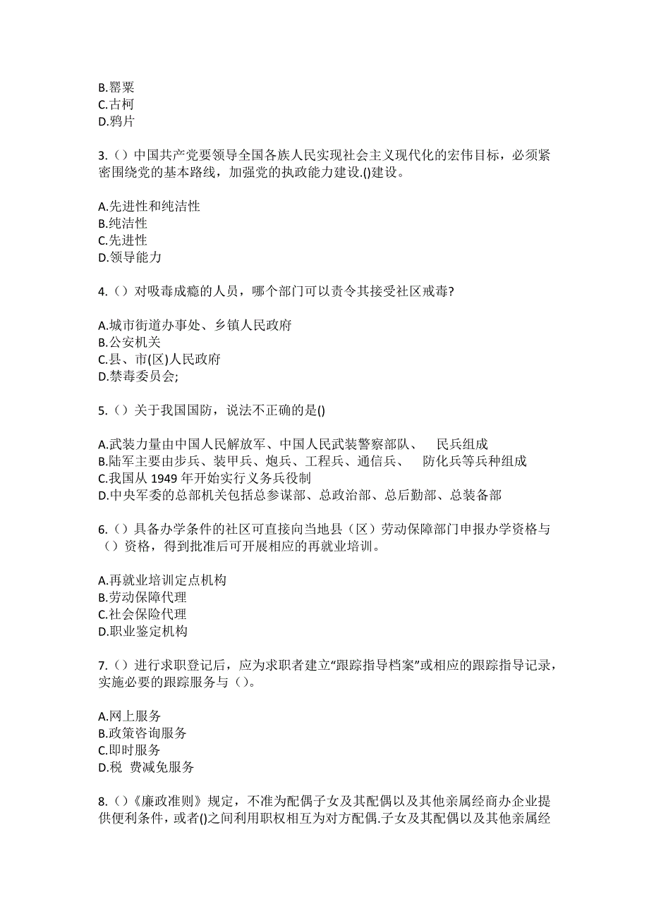 2023年贵州省毕节市赫章县双河街道前河社区工作人员（综合考点共100题）模拟测试练习题含答案_第2页