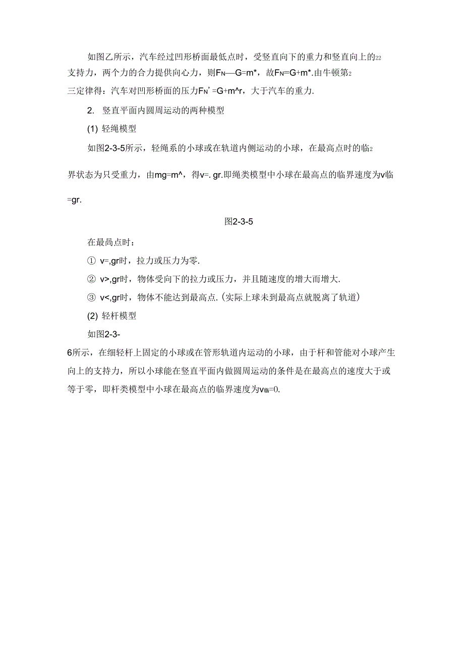 第2章3圆周运动的实例分析学习专用_第3页