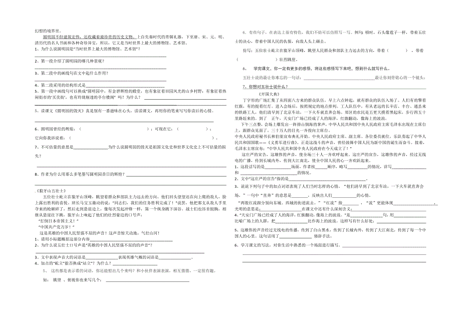 五年级课内阅读题.doc_第3页