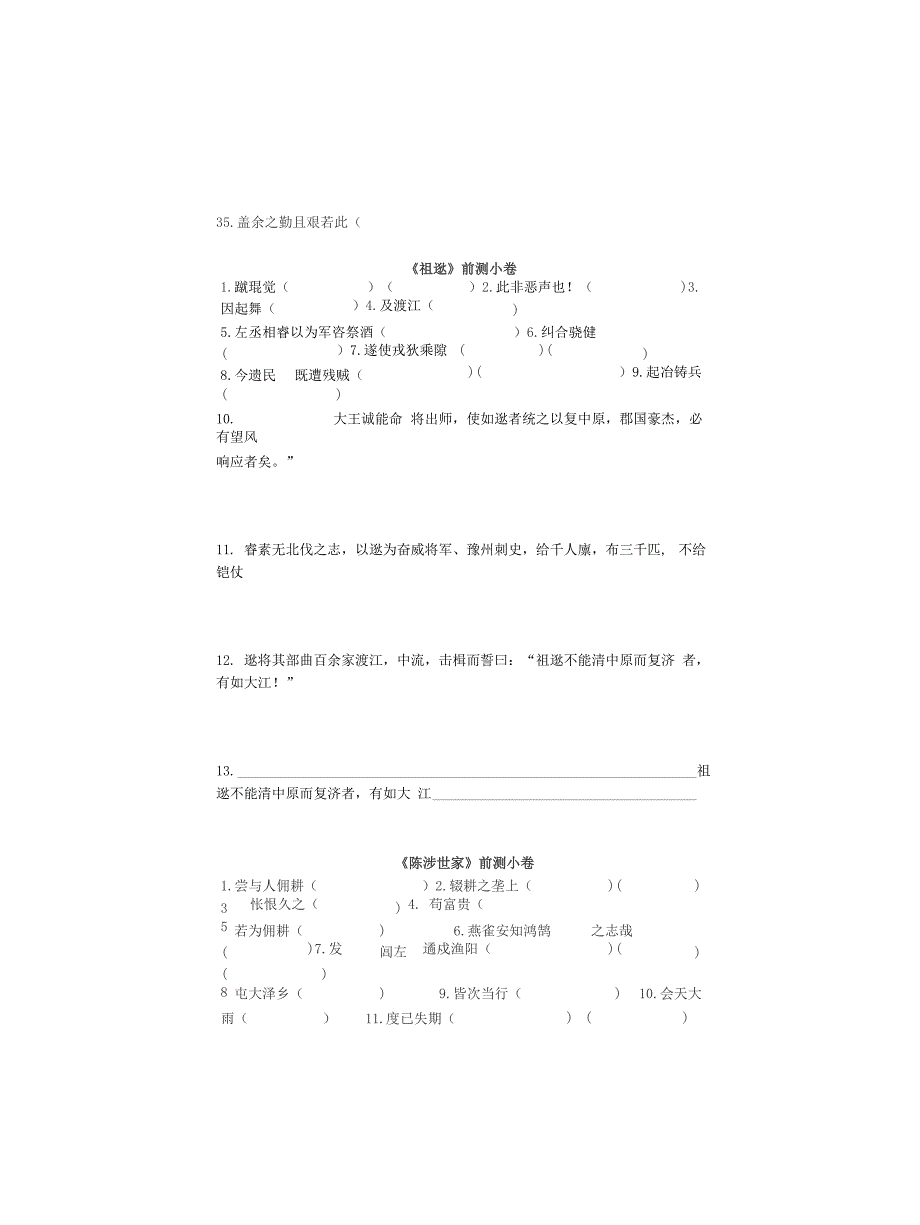 中考文言文字词前测试卷_第4页