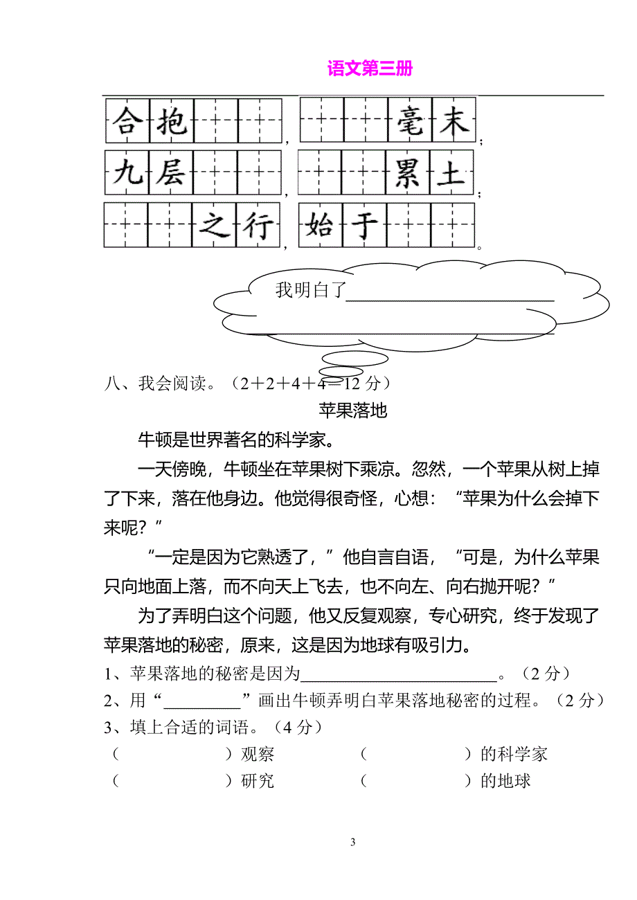 苏教版二年级上册语文试卷：第三单元.doc_第3页