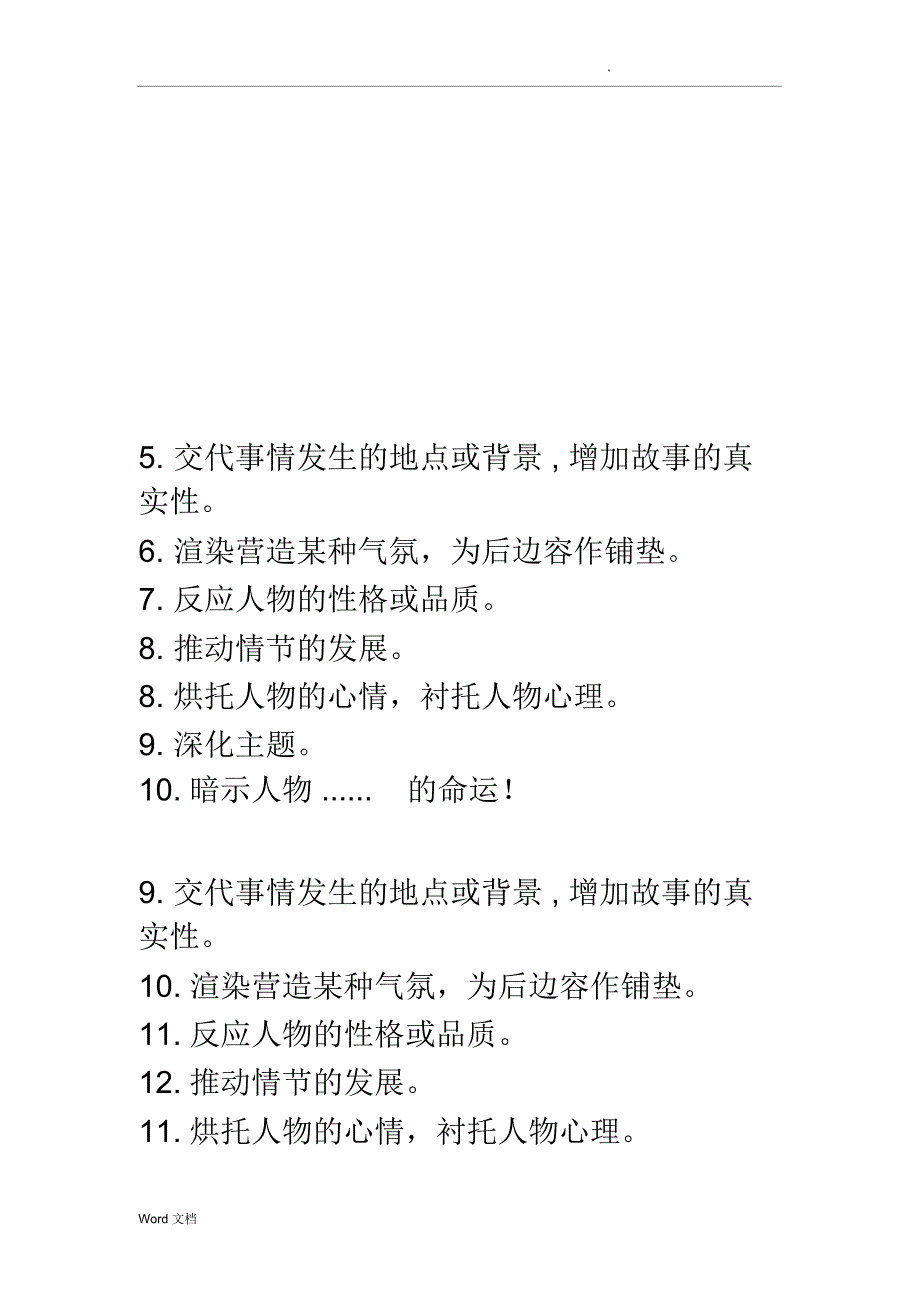 自然环境描写的作用_第2页