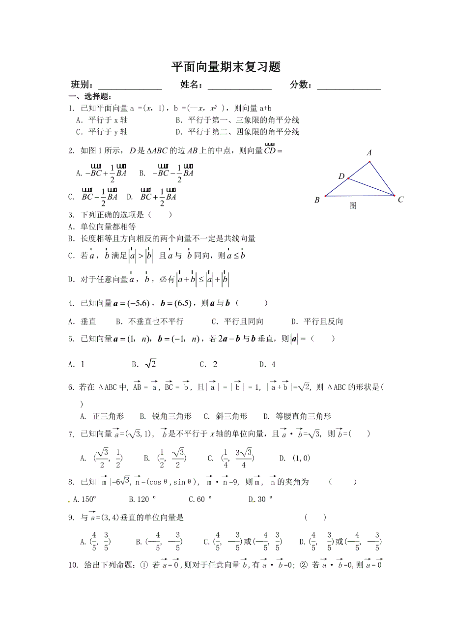 平面向量期末复习题.doc_第1页