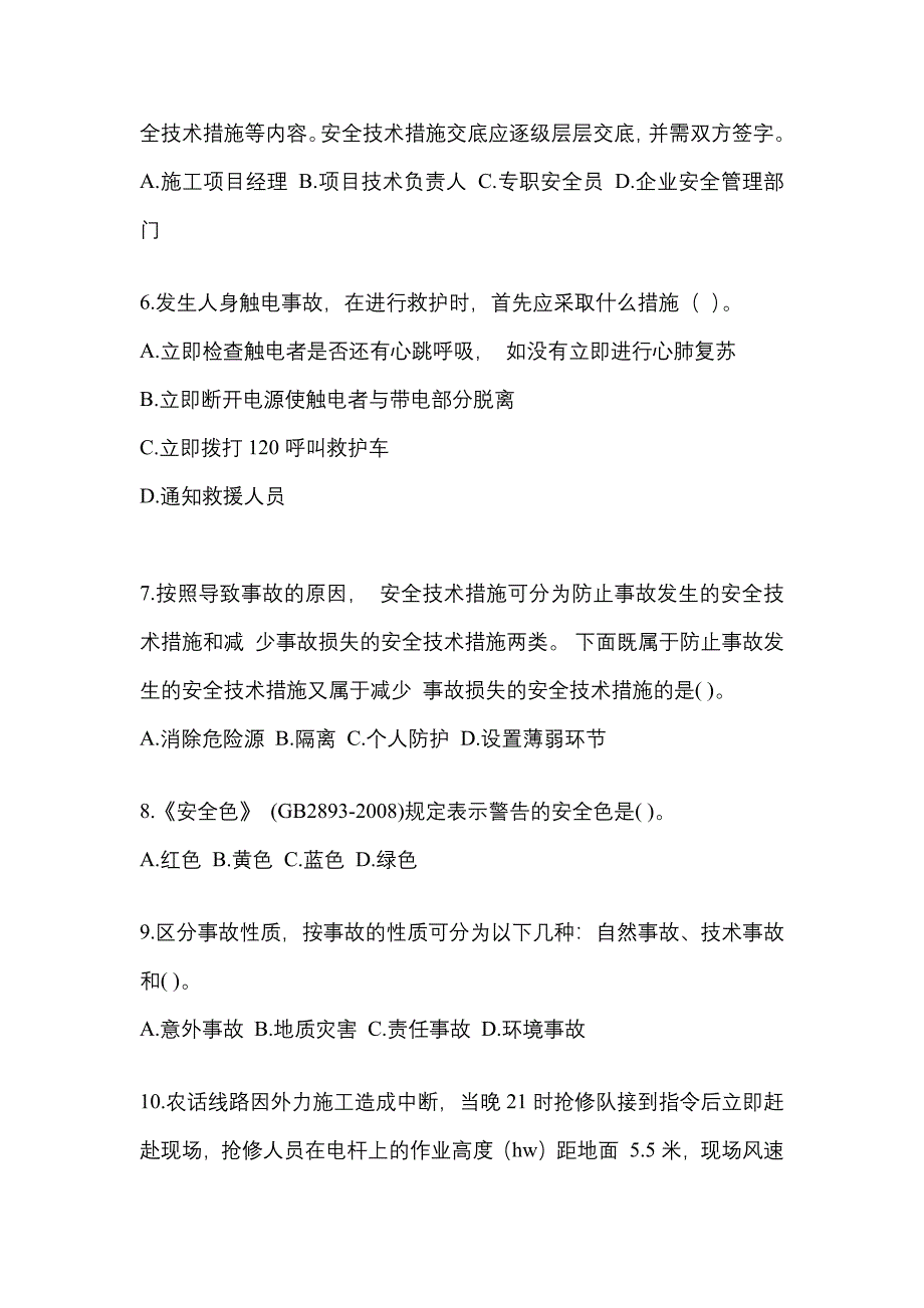 2022-2023年湖北省安全员培训冲刺卷(含答案)_第2页