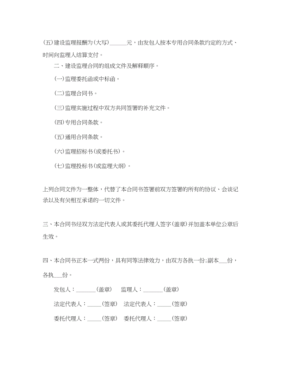 2023年水利工程施工监理合同范本.docx_第4页