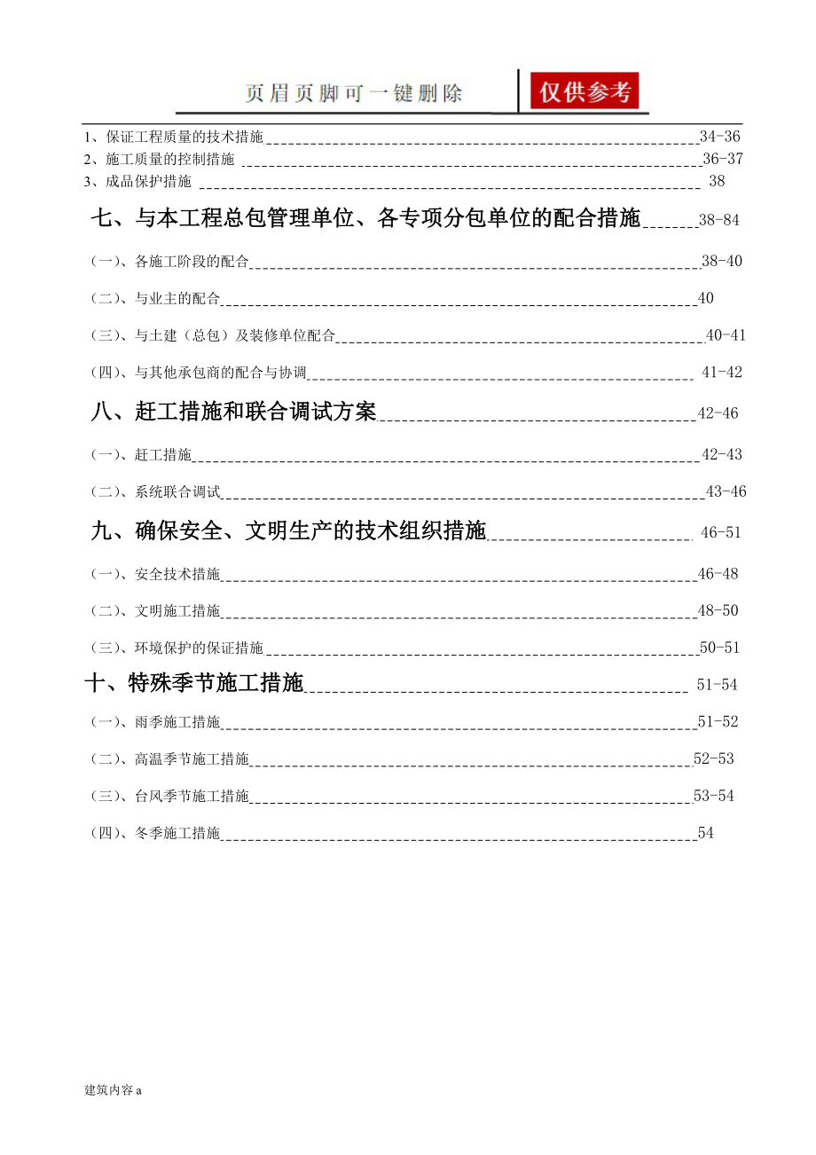 消防施工方案【知识资料】_第2页