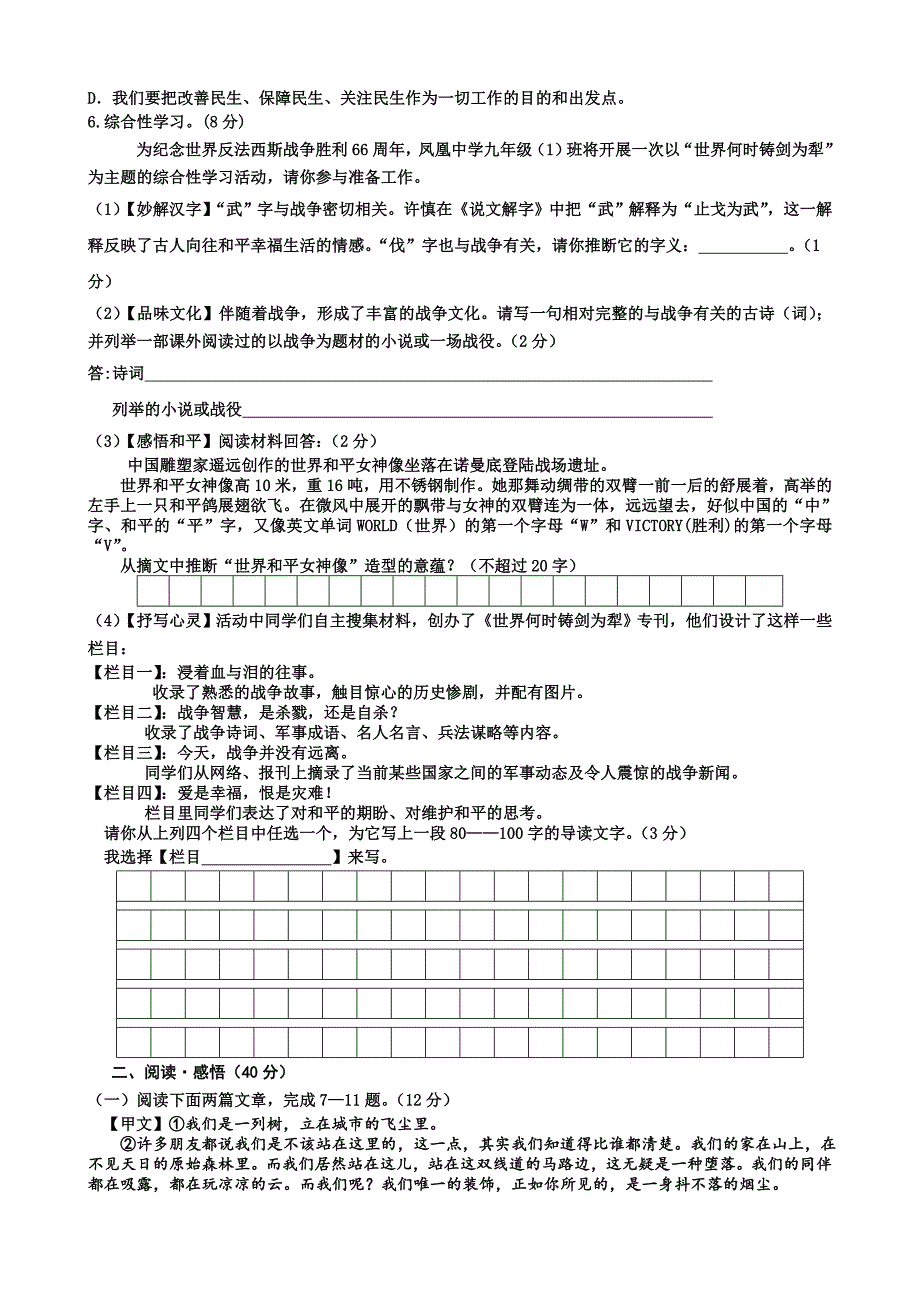 【精品】四川省宣汉县峰中中考模拟语文试题_第2页