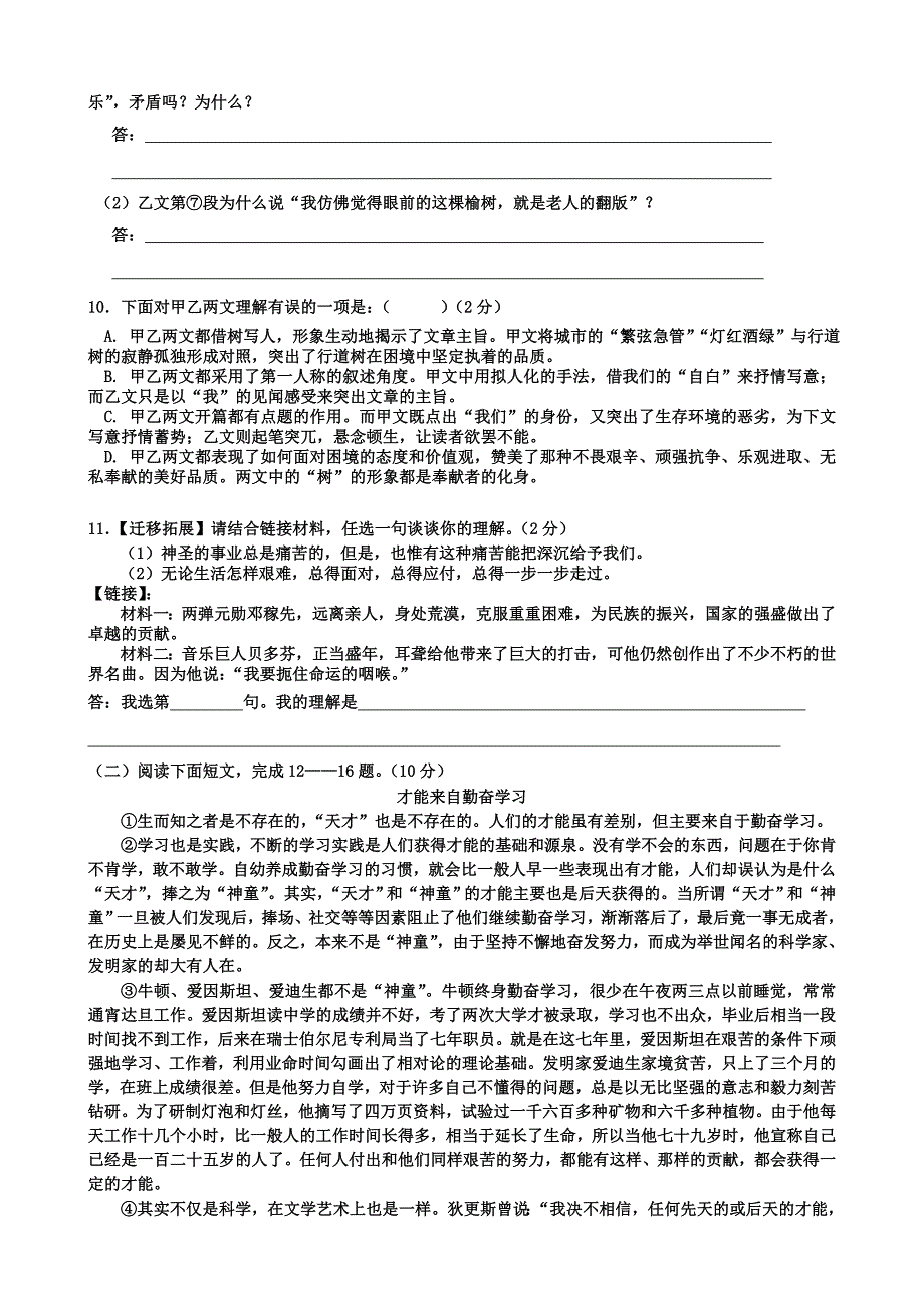 【精品】四川省宣汉县峰中中考模拟语文试题_第4页