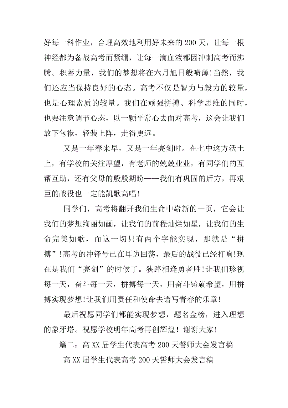 高考200天动员发言稿_第3页