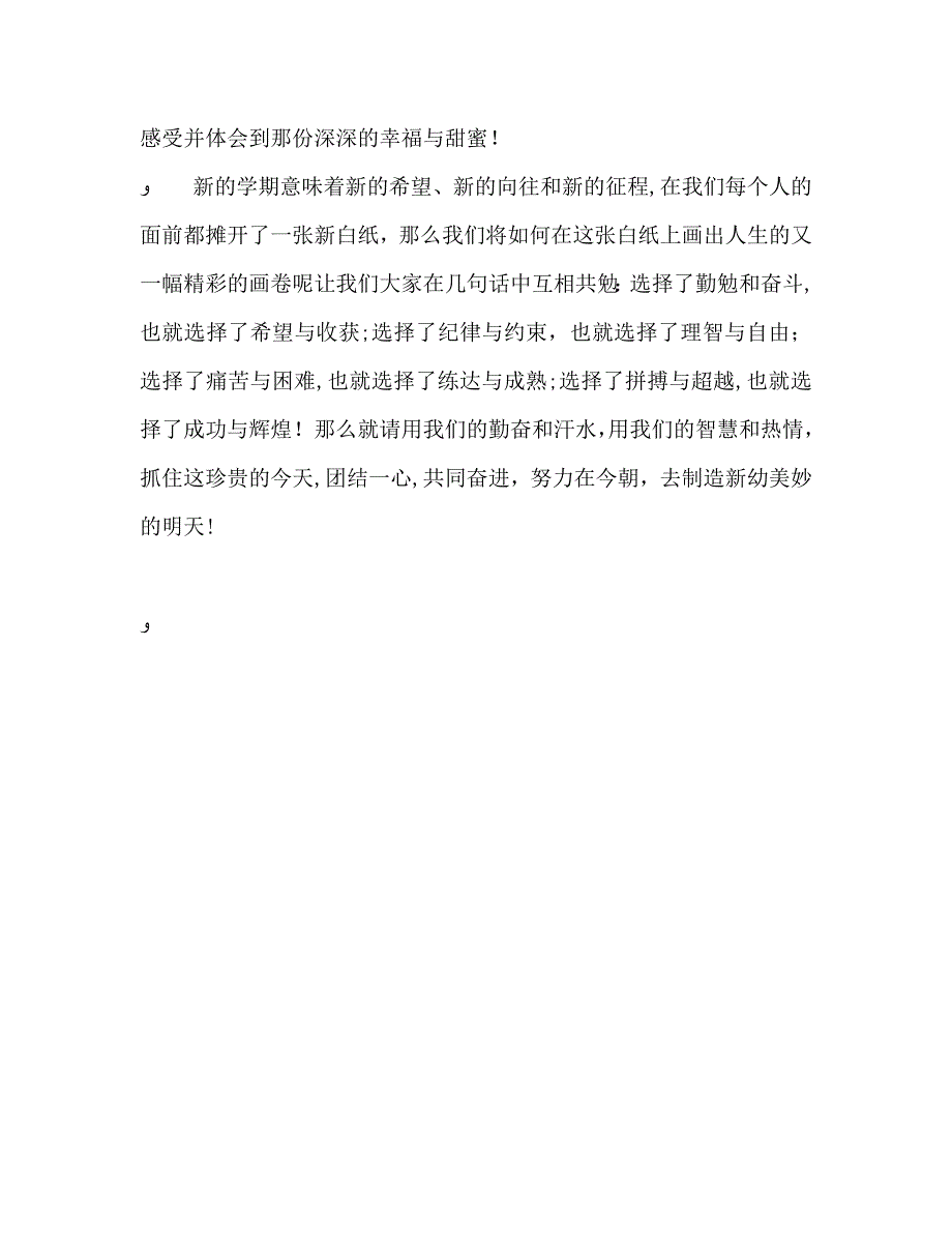 新教师演讲稿_第3页