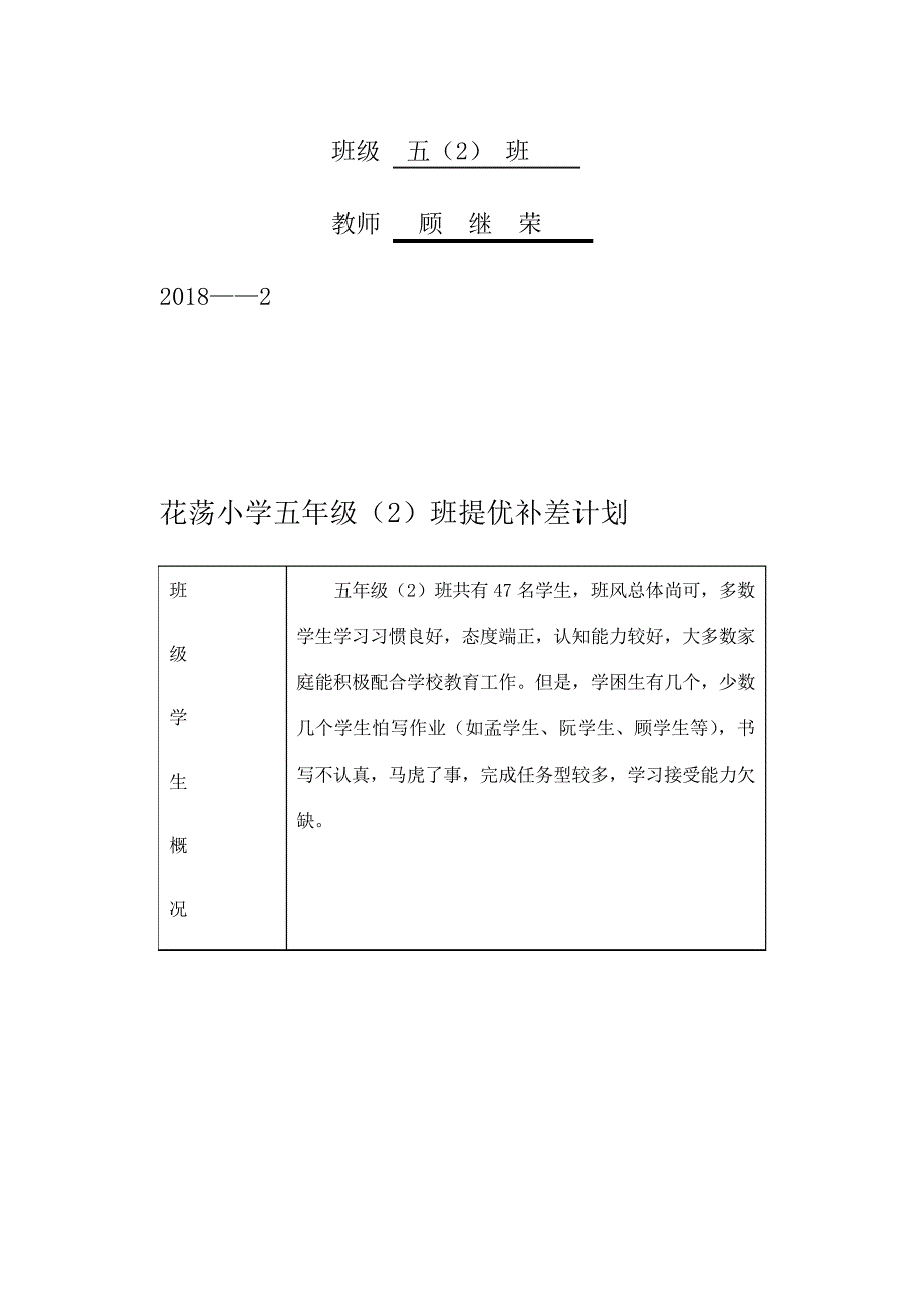 五年级提优补差记录_第2页